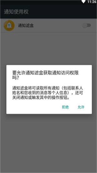 通知濾盒高級版1