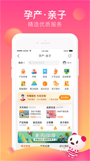 孩子王最新版1