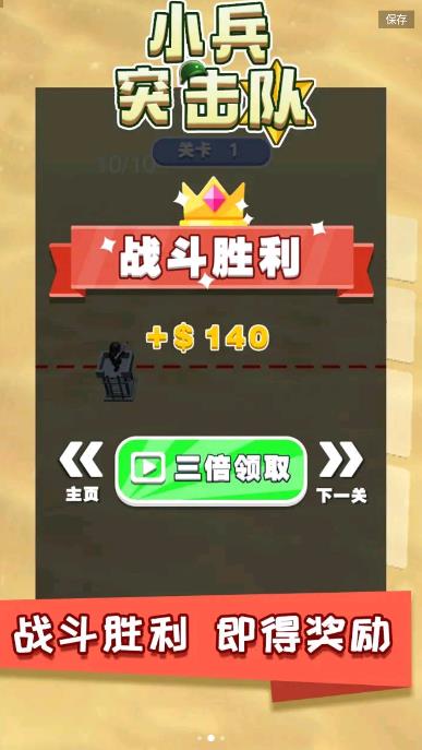 小兵突擊隊(duì)2