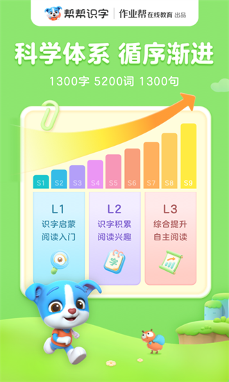 幫幫識字免費版2