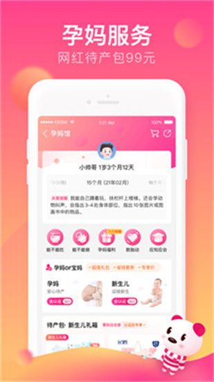 孩子王最新版3