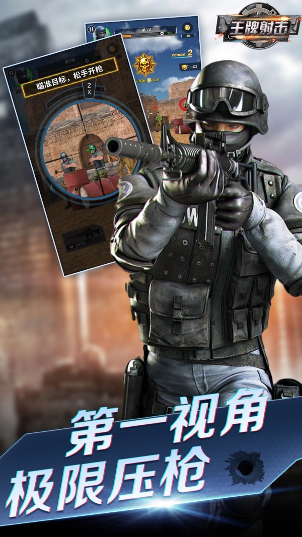 槍戰射擊王牌2