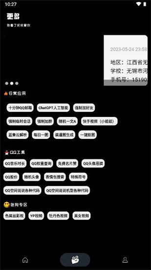 照妖鏡工具箱0