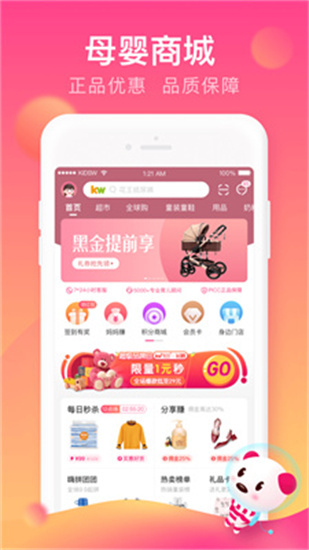 孩子王最新版2