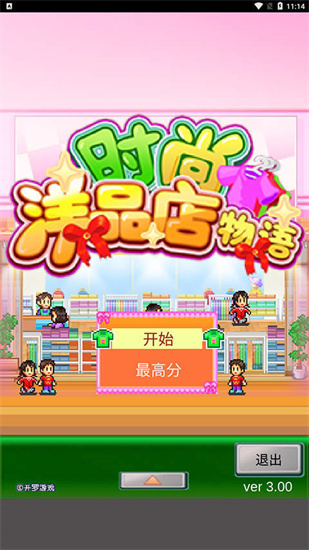 時尚洋品店物語漢化版1