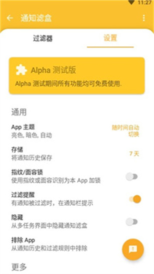 通知濾盒高級版3