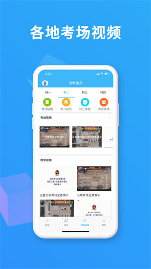 駕考精靈最新版本20241