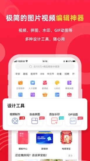 圖怪獸海報制作app安卓版1