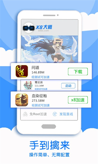 x8加速大師安卓版2