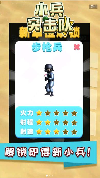 小兵突擊隊(duì)1
