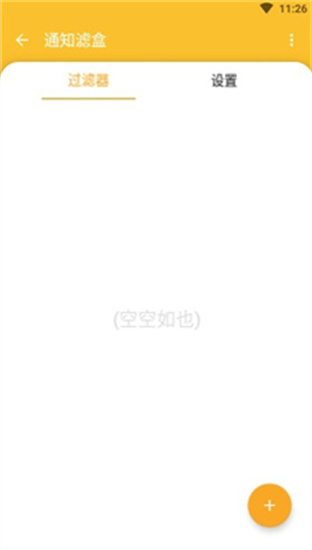 通知濾盒高級版2