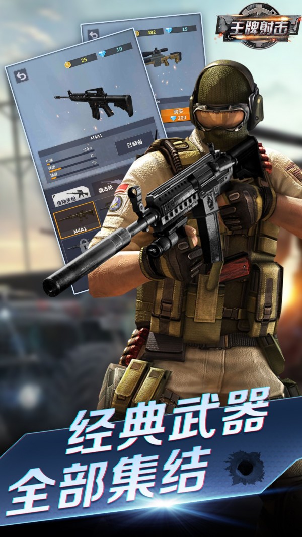 槍戰射擊王牌1