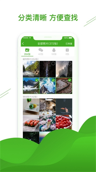聊天恢復助手2
