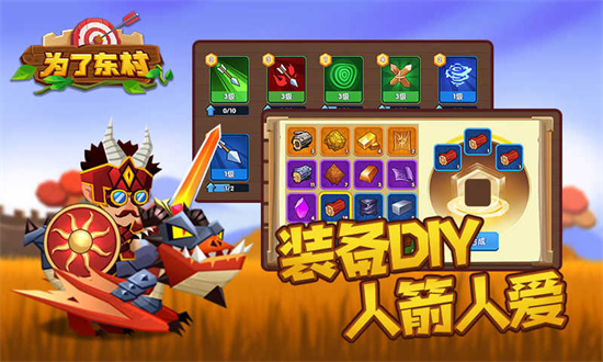為了東村金幣不增反減版0