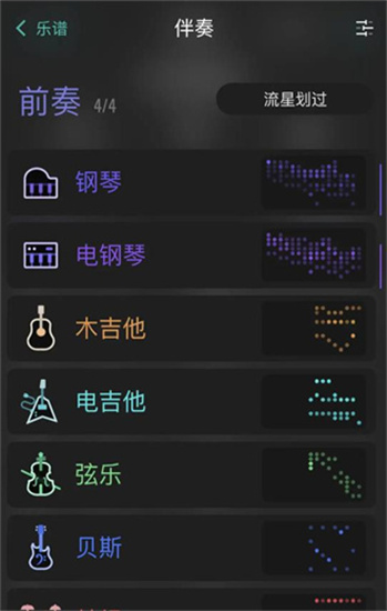和弦派安卓版1