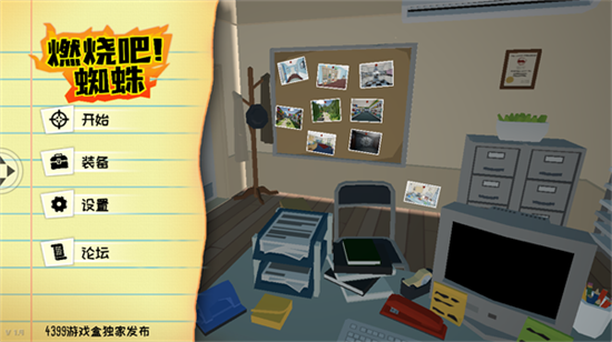 燃燒吧蜘蛛手機版2