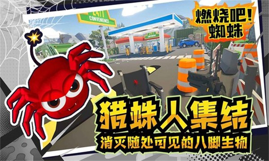 燃燒吧蜘蛛手機版0