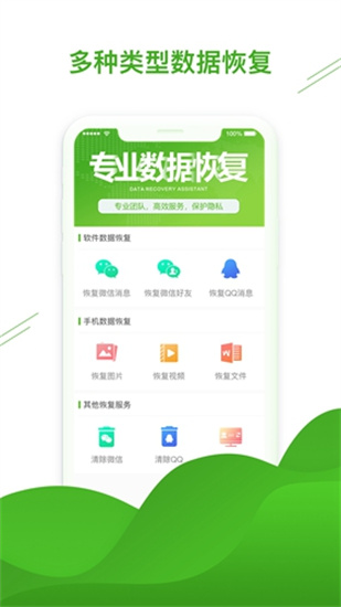 聊天恢復助手3