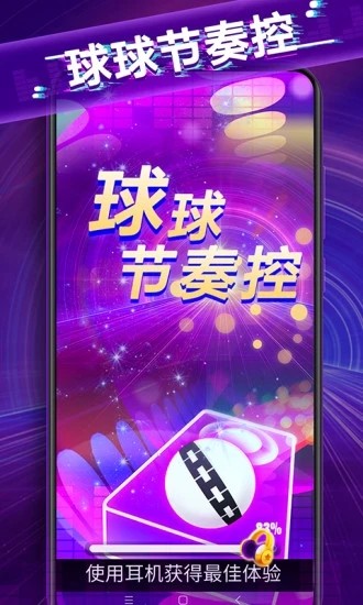 球球節(jié)奏控2