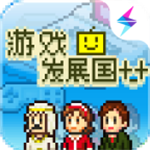 游戲發展國中文版