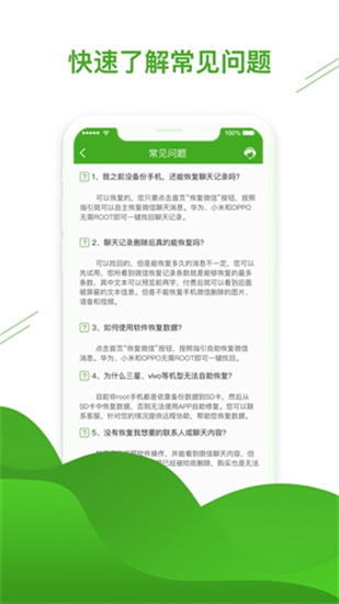 聊天恢復助手0