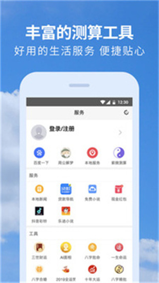 黃歷天氣最新版3