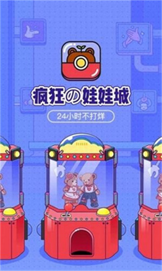瘋狂娃娃城3