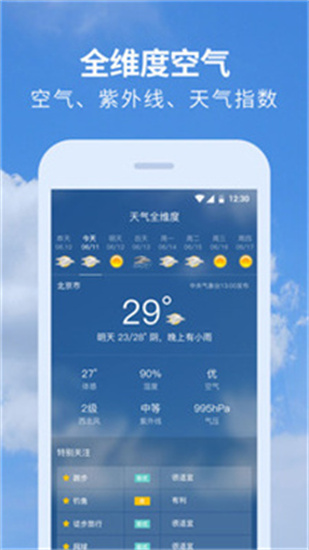 黃歷天氣最新版1