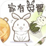 家有兔醬