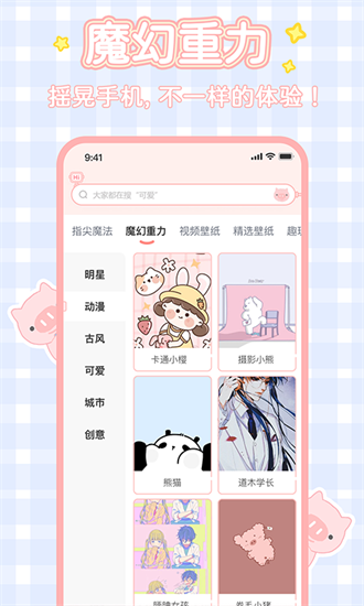 趣玩桌面壁紙1