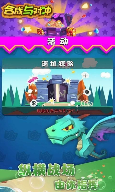 合成與沖突1