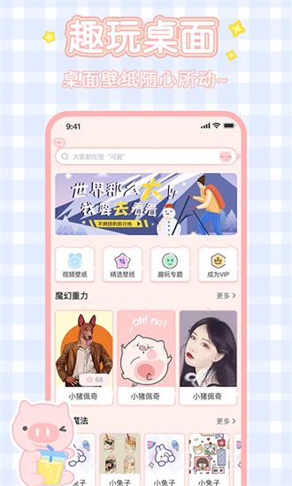 趣玩桌面壁紙3
