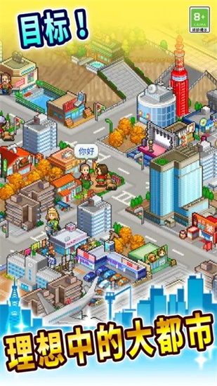都市大亨物語全解鎖版2