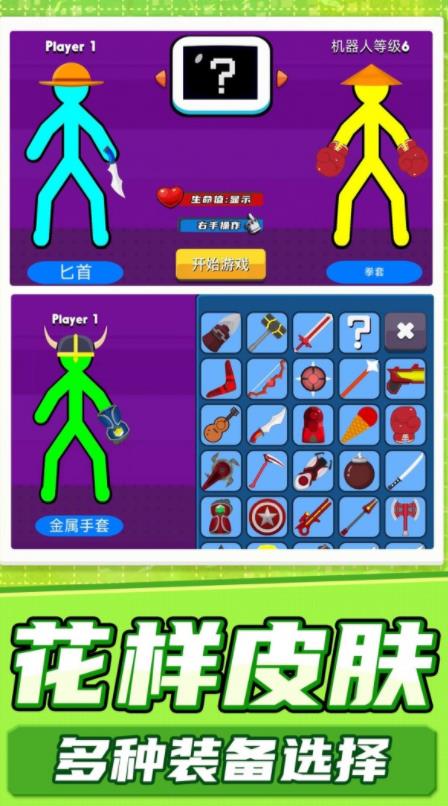 火柴人真實模擬1
