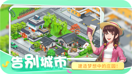 圓夢莊園0