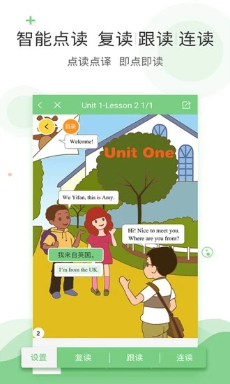 愛點讀英語app2