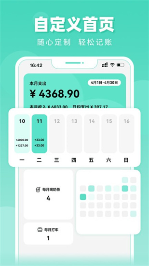 可樂記賬安卓版1