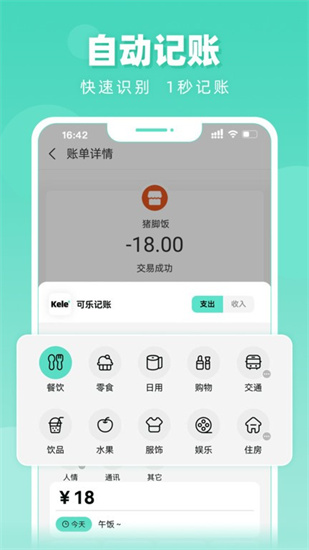 可樂記賬安卓版0