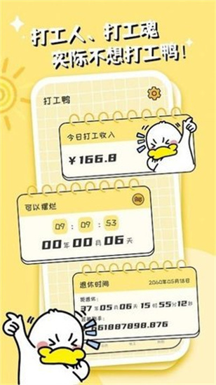 不想打工呀1