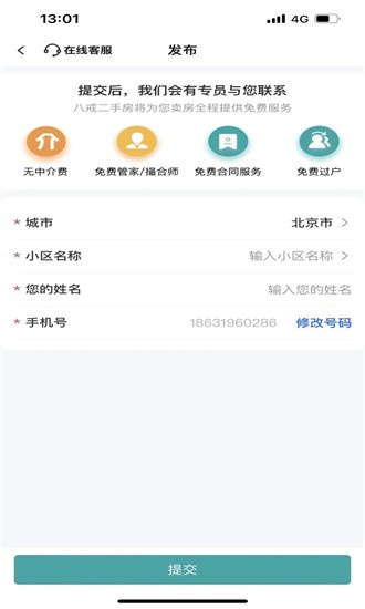 八戒二手房交易平臺0
