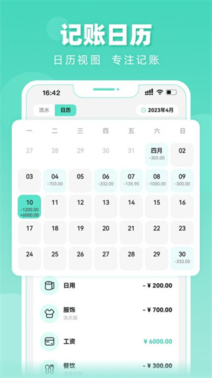 可樂記賬安卓版3