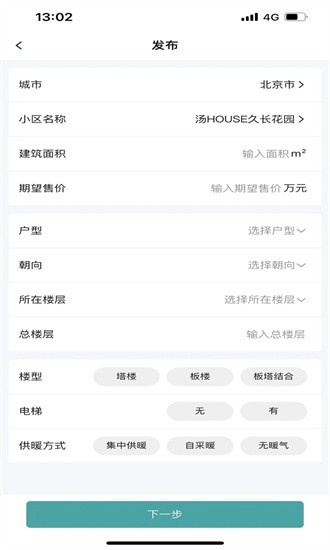 八戒二手房交易平臺1