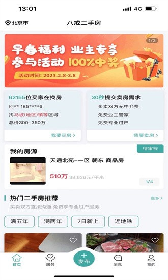八戒二手房交易平臺2