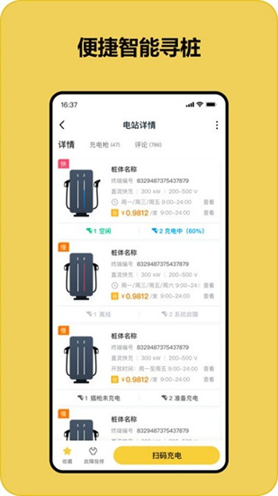 快充喵安卓版1