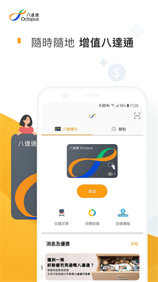 八達通安卓版0