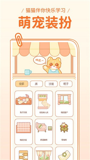 喵喵單詞手機版2