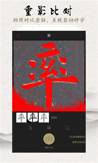 臨池軒書(shū)法最新版1