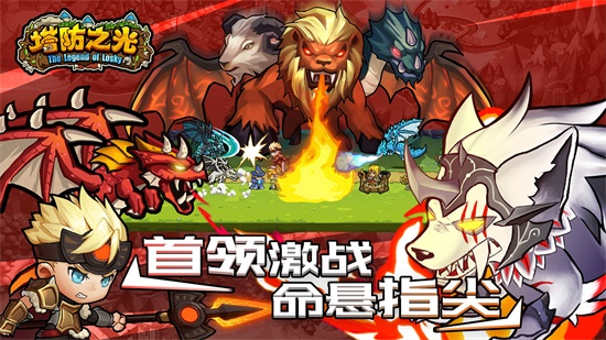 塔防之光1