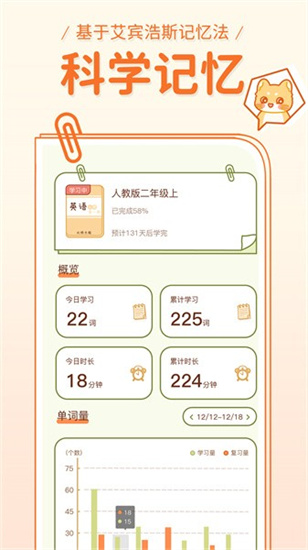 喵喵單詞手機版3