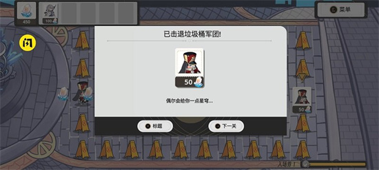垃圾桶軍團最新版2